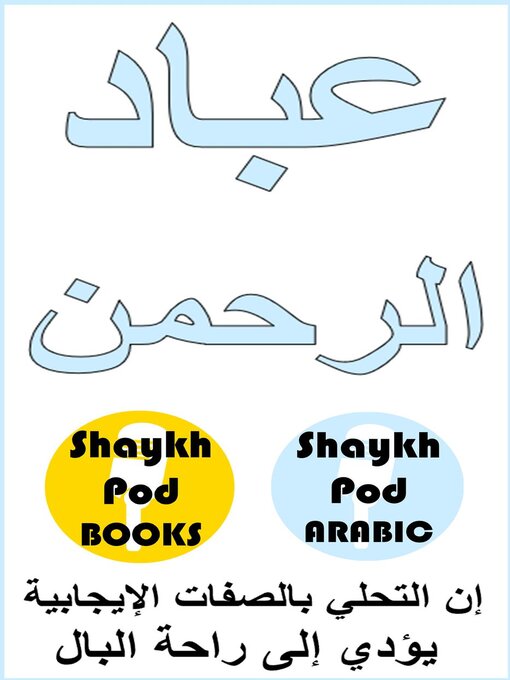 Title details for عباد الرحمن--Servants of the Most Merciful by ShaykhPod Arabic - Available